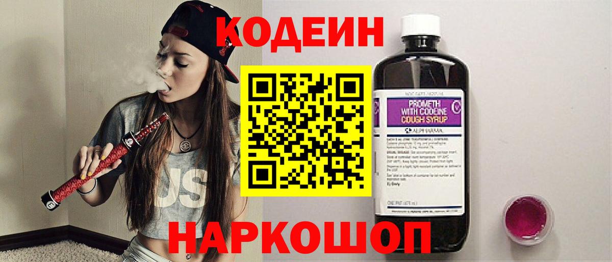 Codein Purple Drank  Вход с VPN  Печора  Кодеин напиток Lean (лин) 