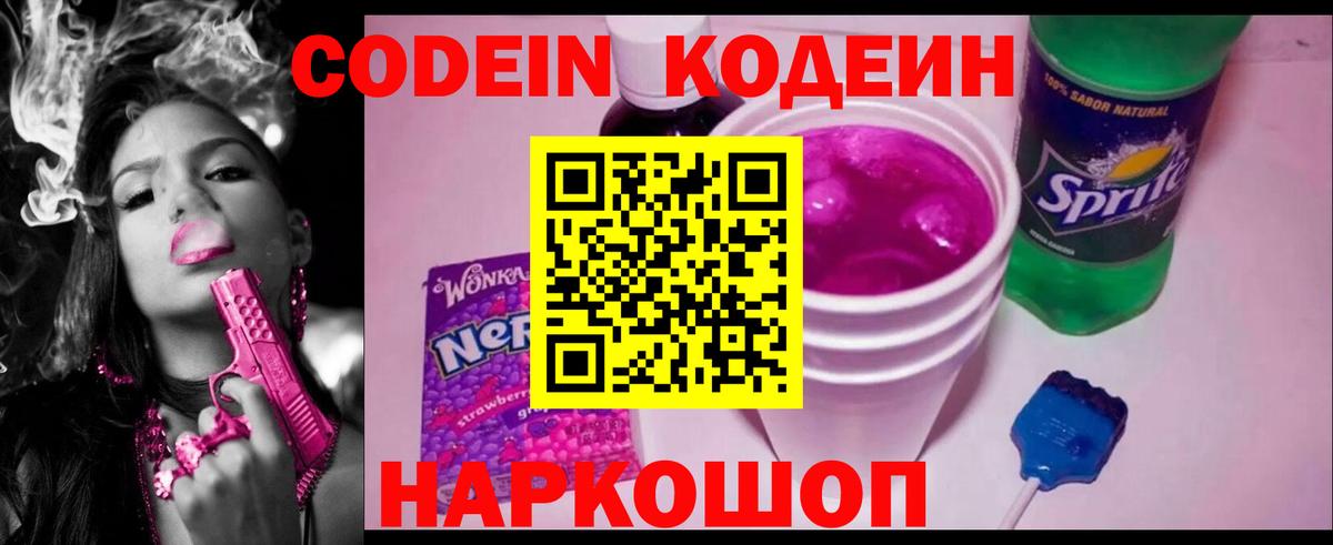 Кодеиновый сироп Lean Purple Drank Печора